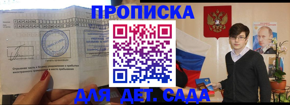 прописка для школы в Саранске
