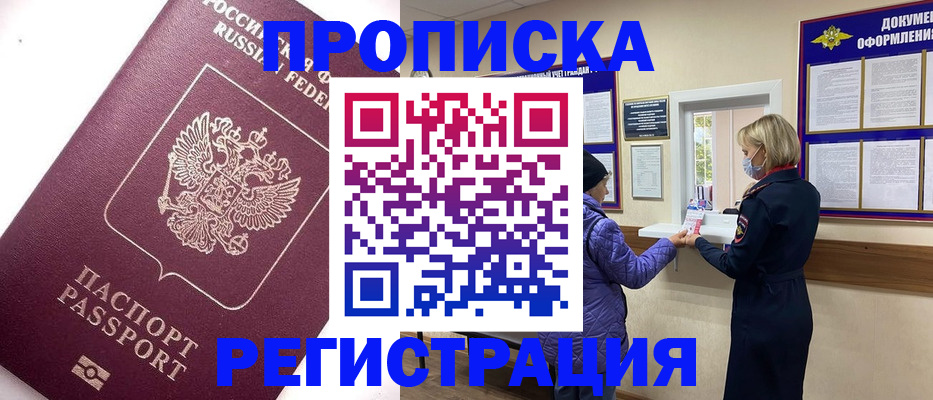 прописка поиск в Саранске