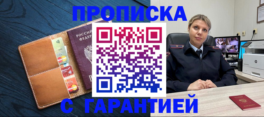 прописка регистрация в Саранске
